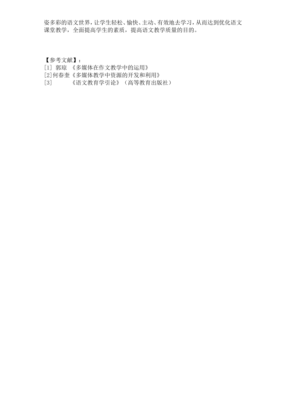 巧用现代教学手段提高语文教学质量2_第3页