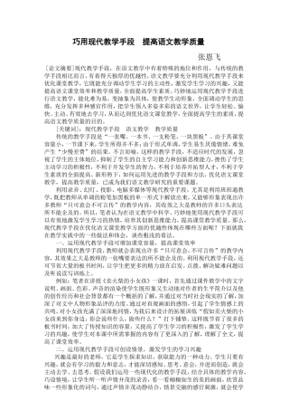 巧用现代教学手段提高语文教学质量2
