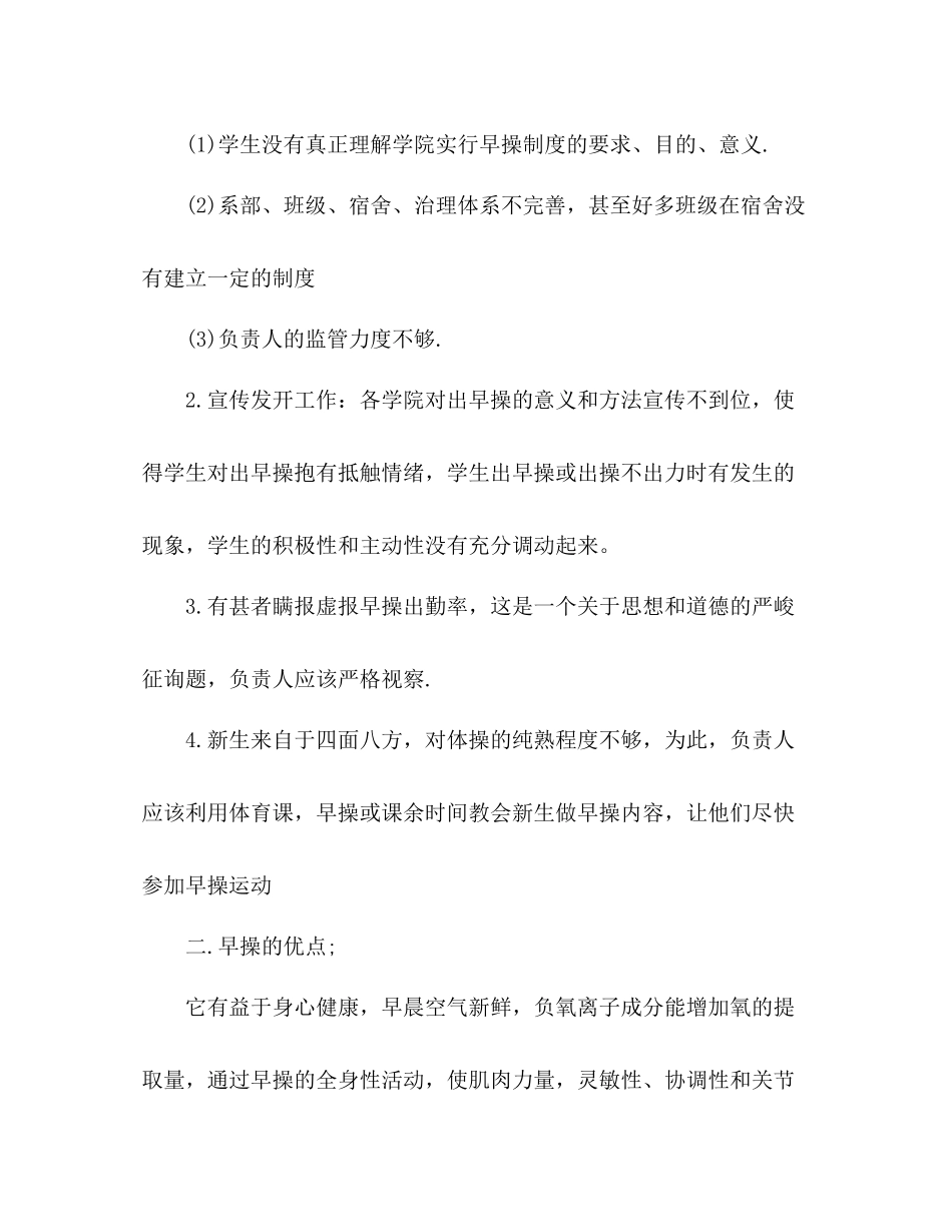 2021年学生会体育部工作参考总结_第2页