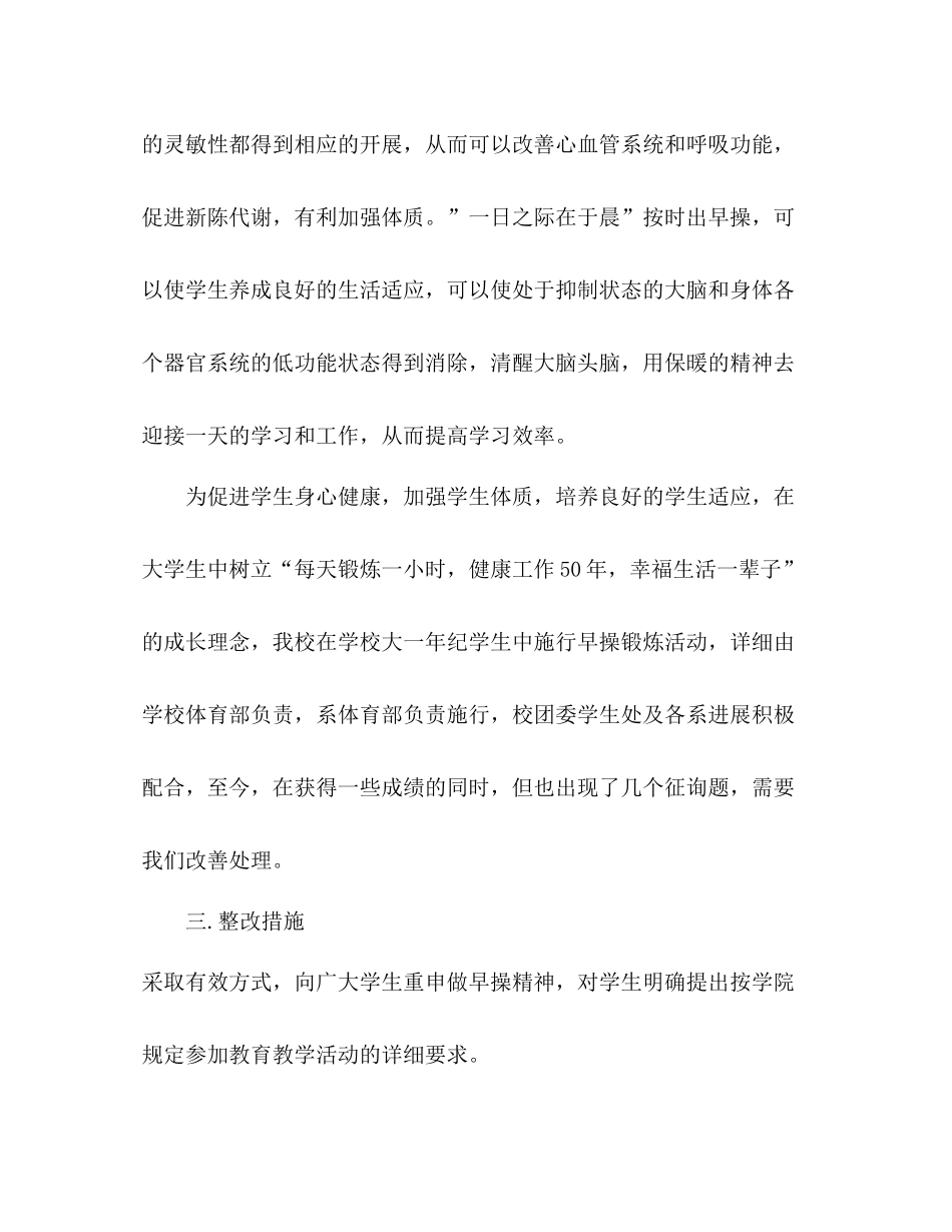 2021年学生会体育部工作参考总结_第3页