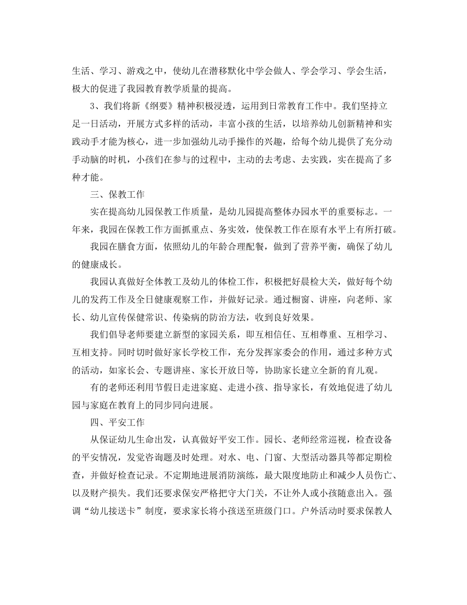 2021年度工作参考总结年度幼儿园工作参考总结范本_第2页