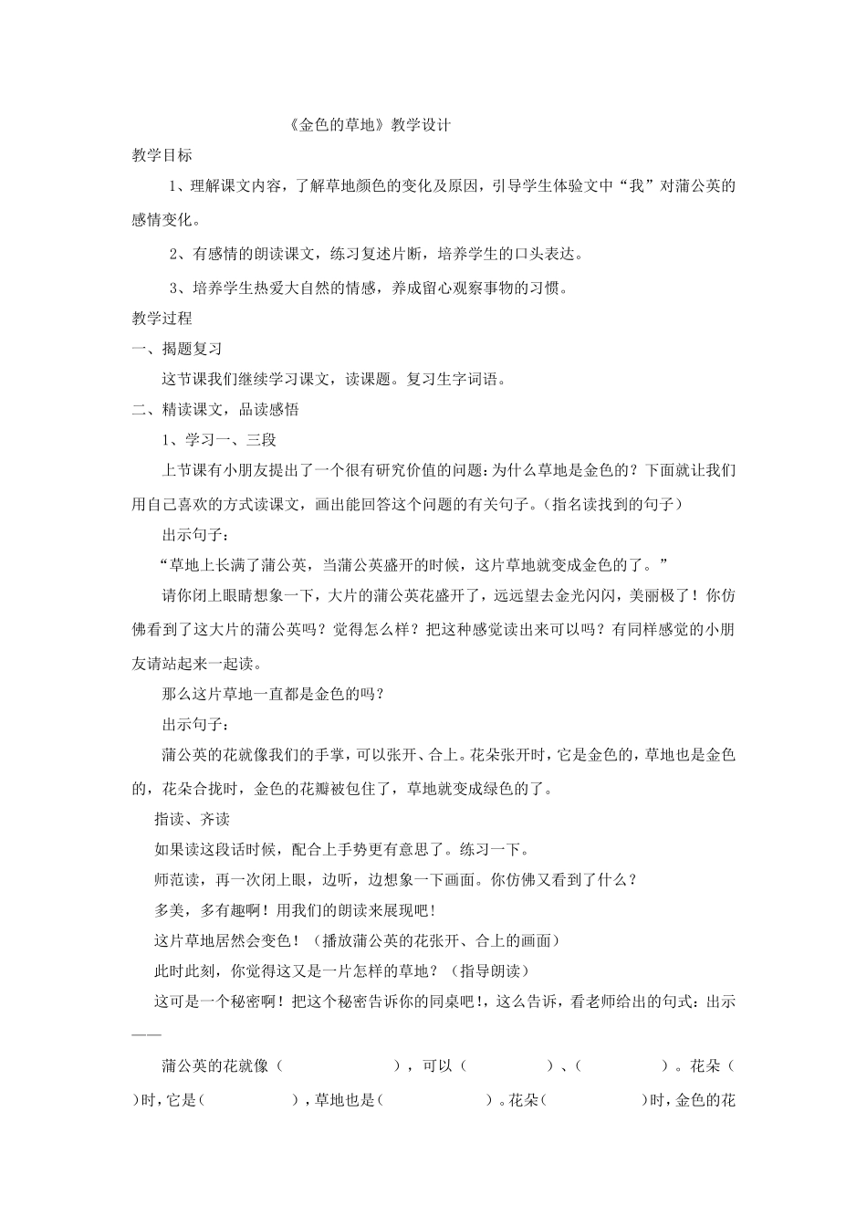金色的草地教案_第1页