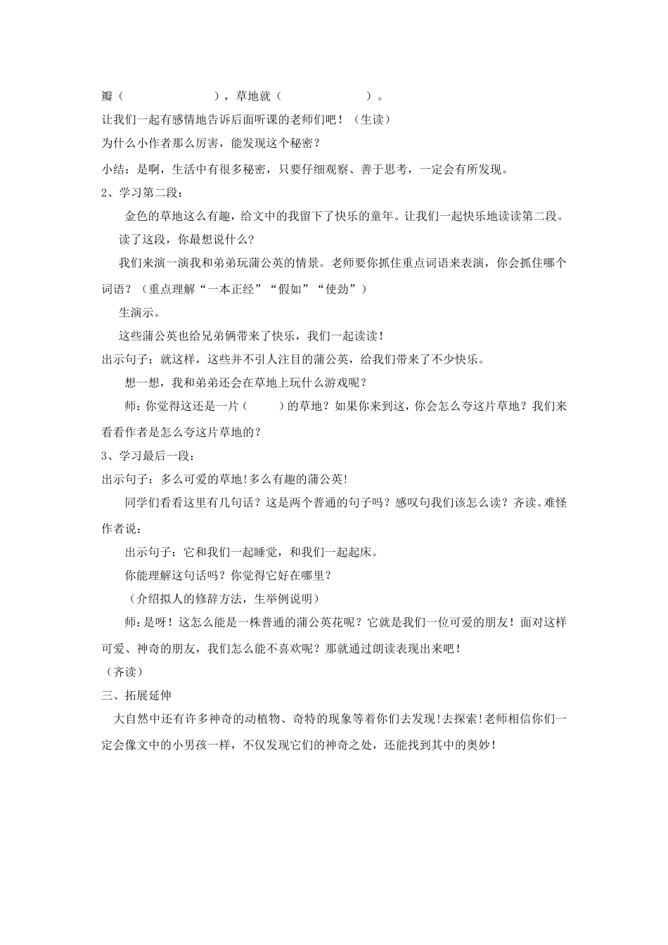 金色的草地教案_第2页