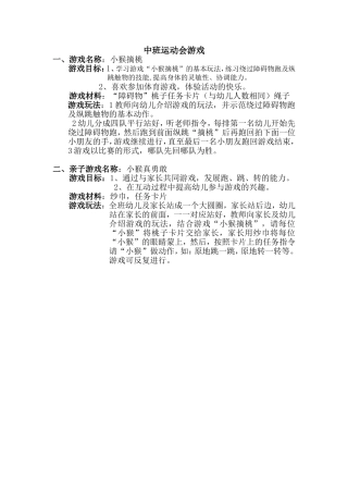 中三班运动会游戏