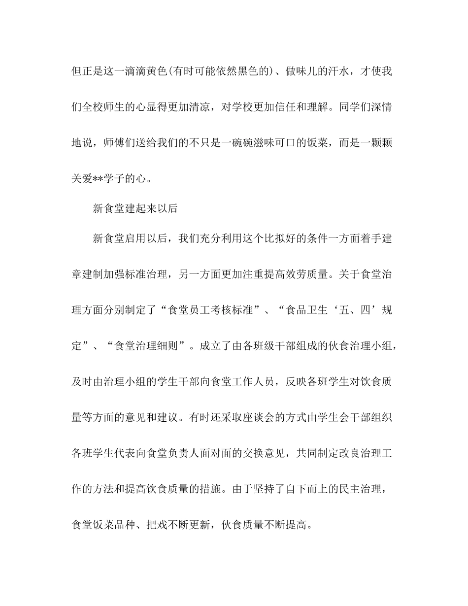 高校总务工作参考总结（通用）_第2页