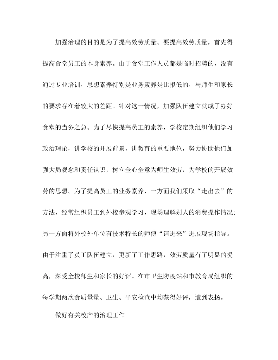 高校总务工作参考总结（通用）_第3页