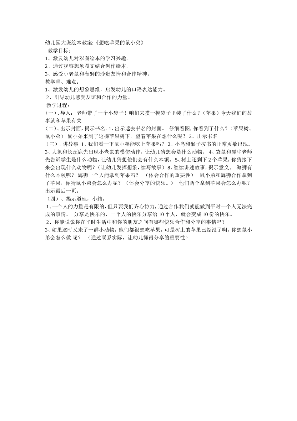 想吃苹果的鼠小弟_第1页