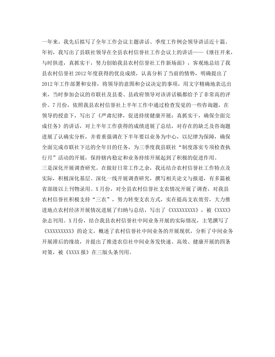 人秘部工作自我参考总结（通用）_第2页