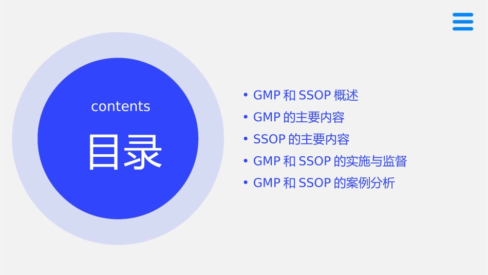 食品良好操作规范(GMP)和食品卫生标准操作程序(SSOP)课件_第2页
