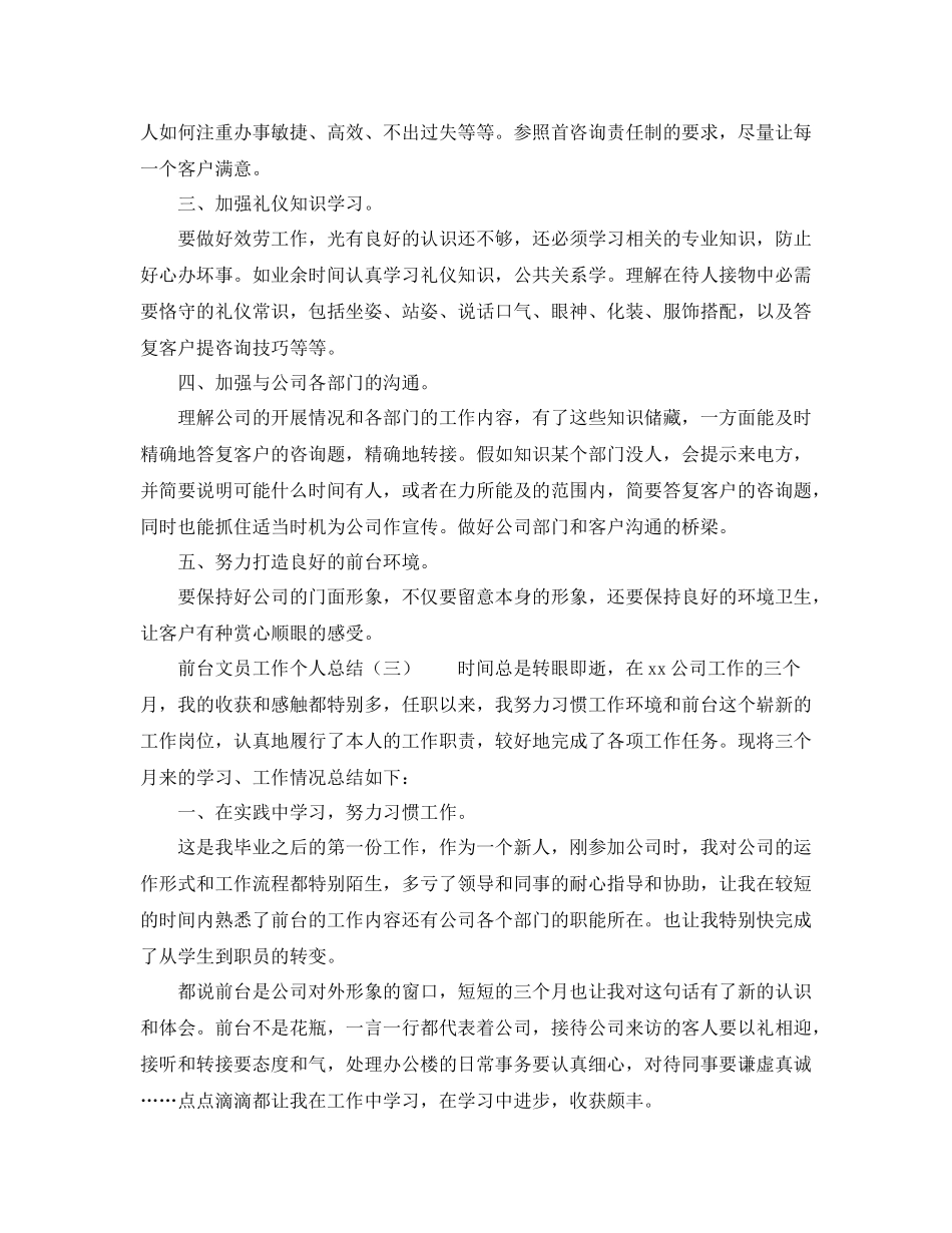 前台文员工作个人参考总结范文_第3页