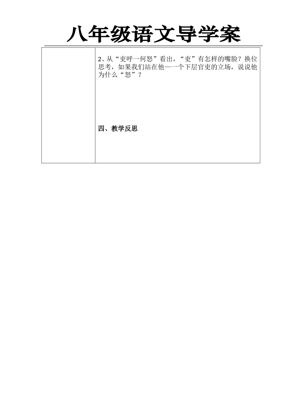 《石壕吏》导学案_第2页