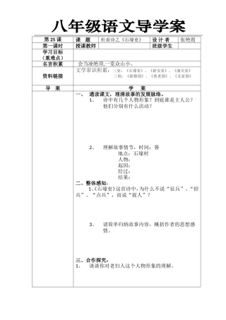 《石壕吏》导学案