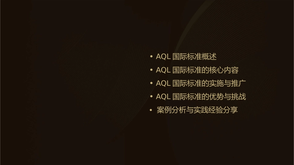 认证知识介绍AQL国际标准课件_第2页