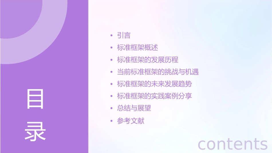 标准的框架与发展课件_第2页