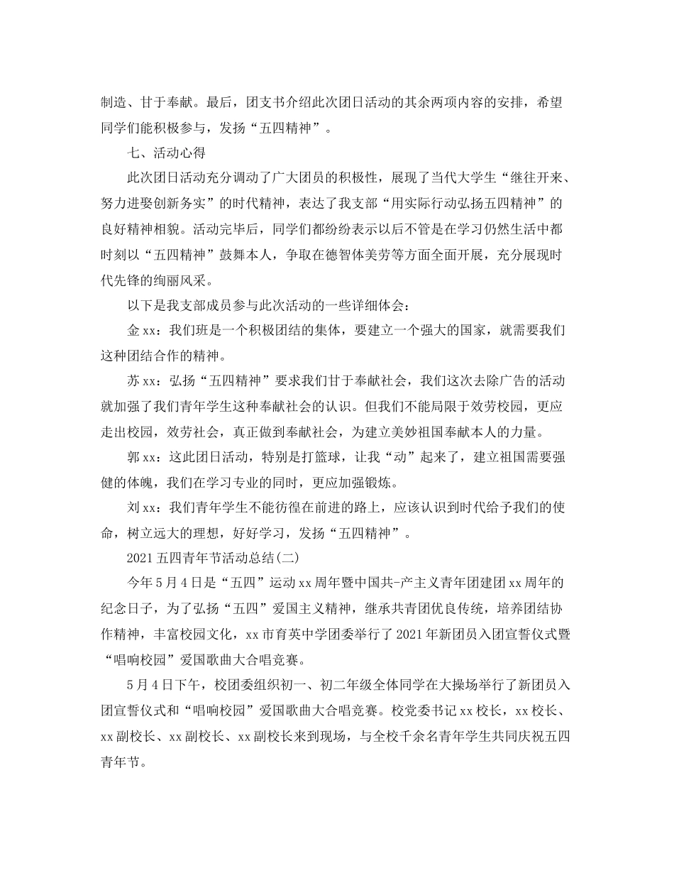 五四青年节活动参考总结5篇精选_第2页
