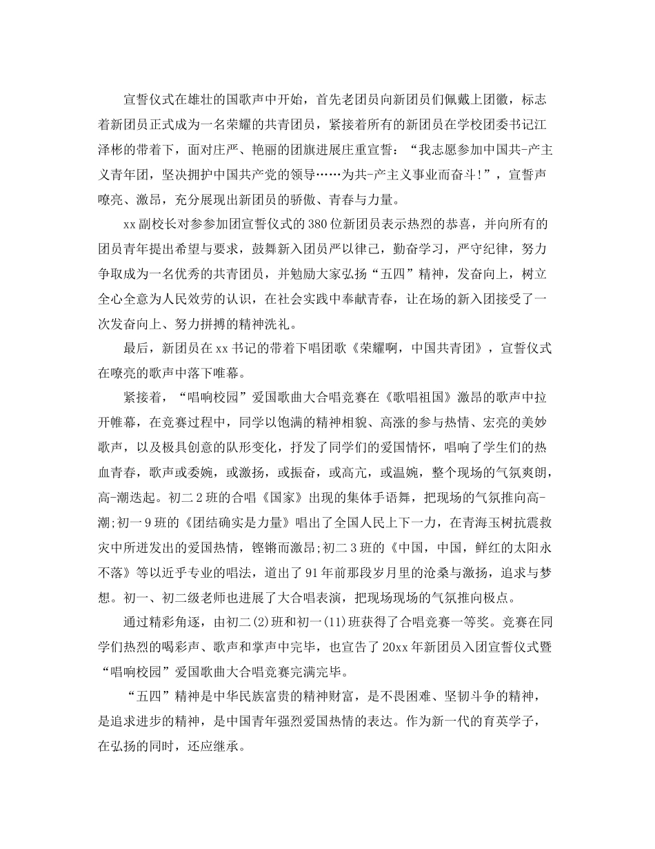 五四青年节活动参考总结5篇精选_第3页