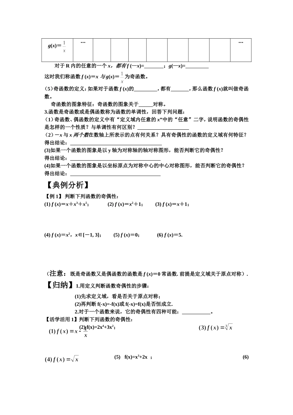函数的奇偶性导学案_第2页