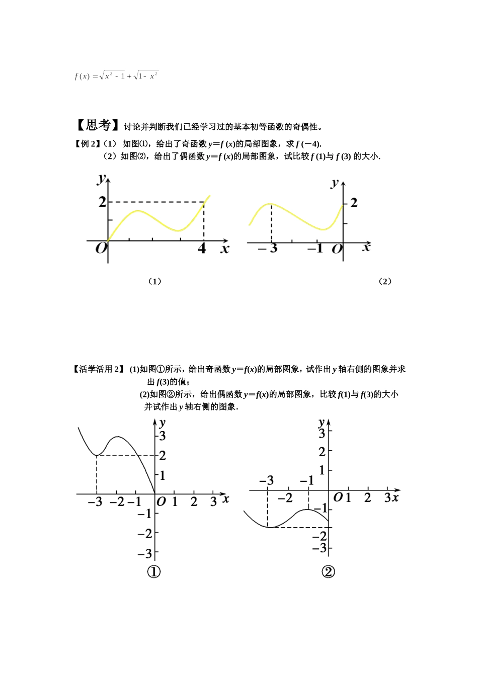 函数的奇偶性导学案_第3页