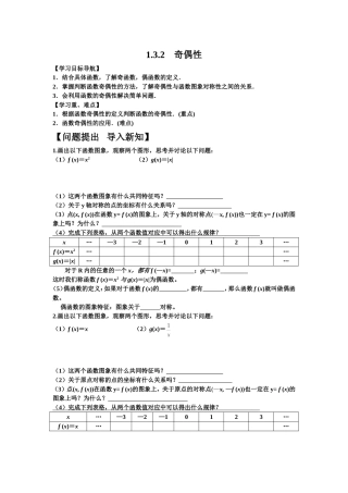 函数的奇偶性导学案