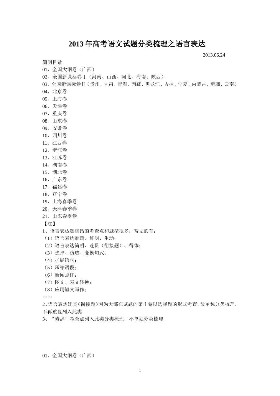 2013年高考语文试题分类梳理之语言表达_第1页