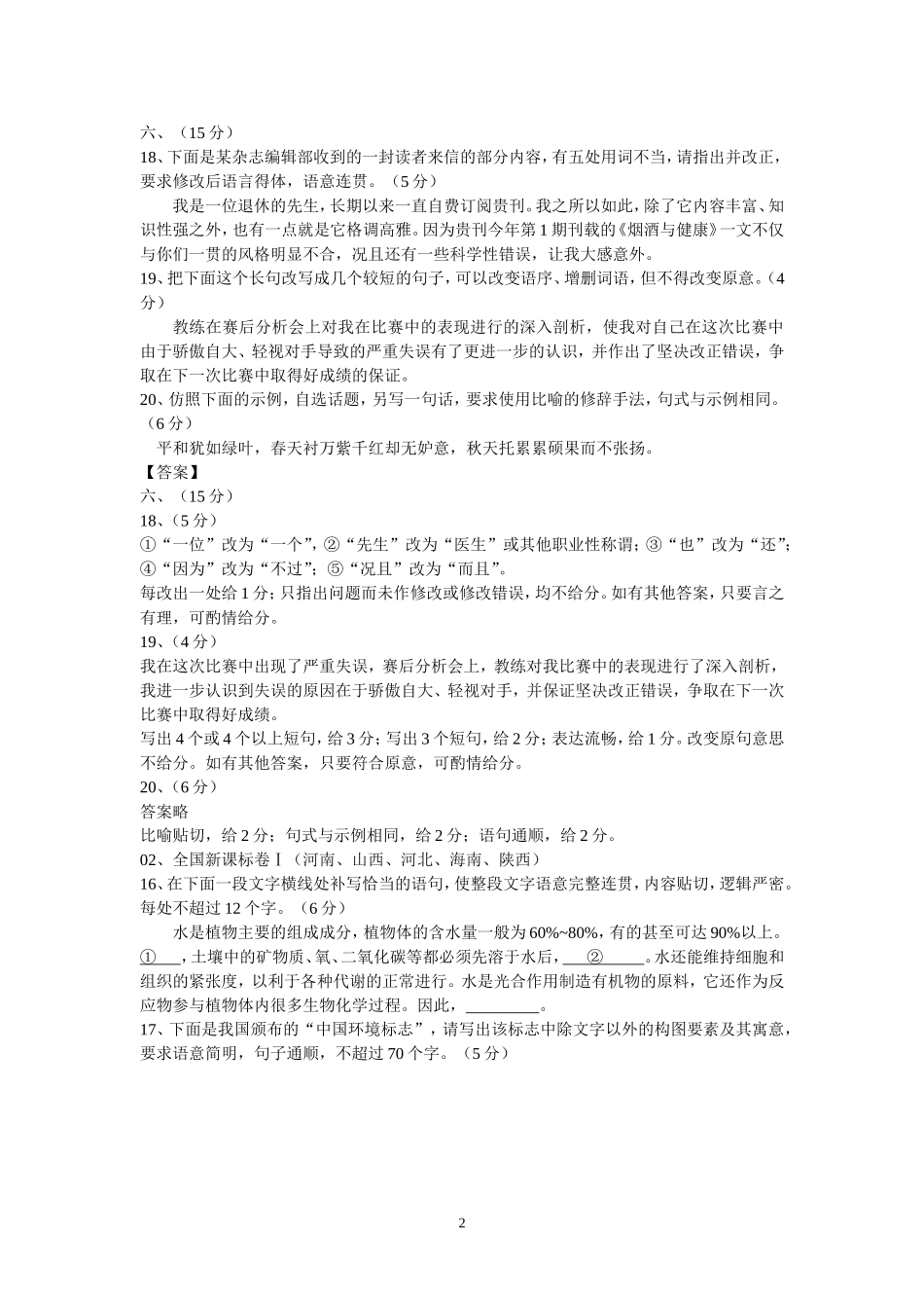 2013年高考语文试题分类梳理之语言表达_第2页