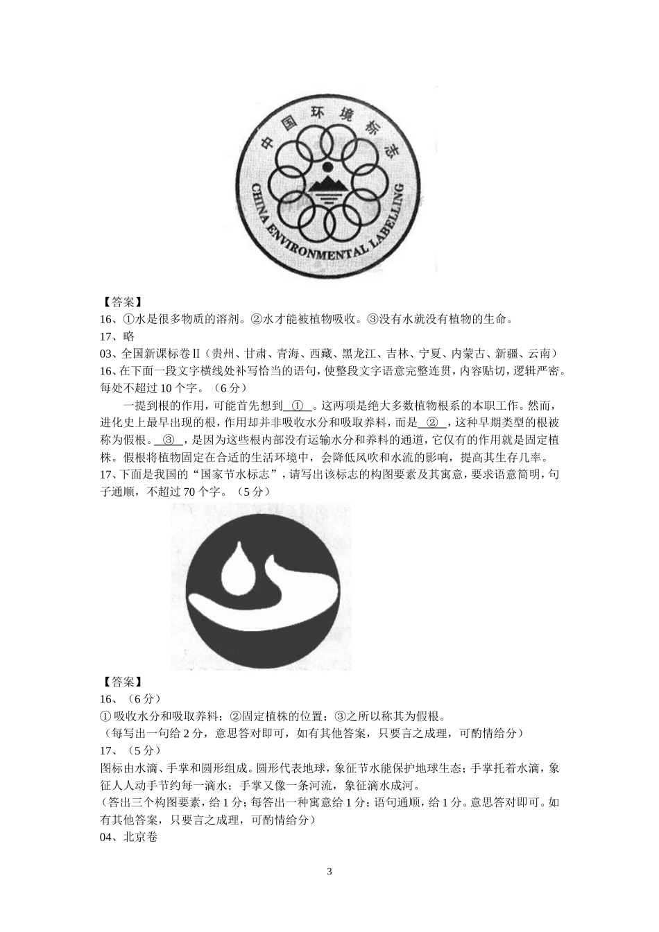 2013年高考语文试题分类梳理之语言表达_第3页