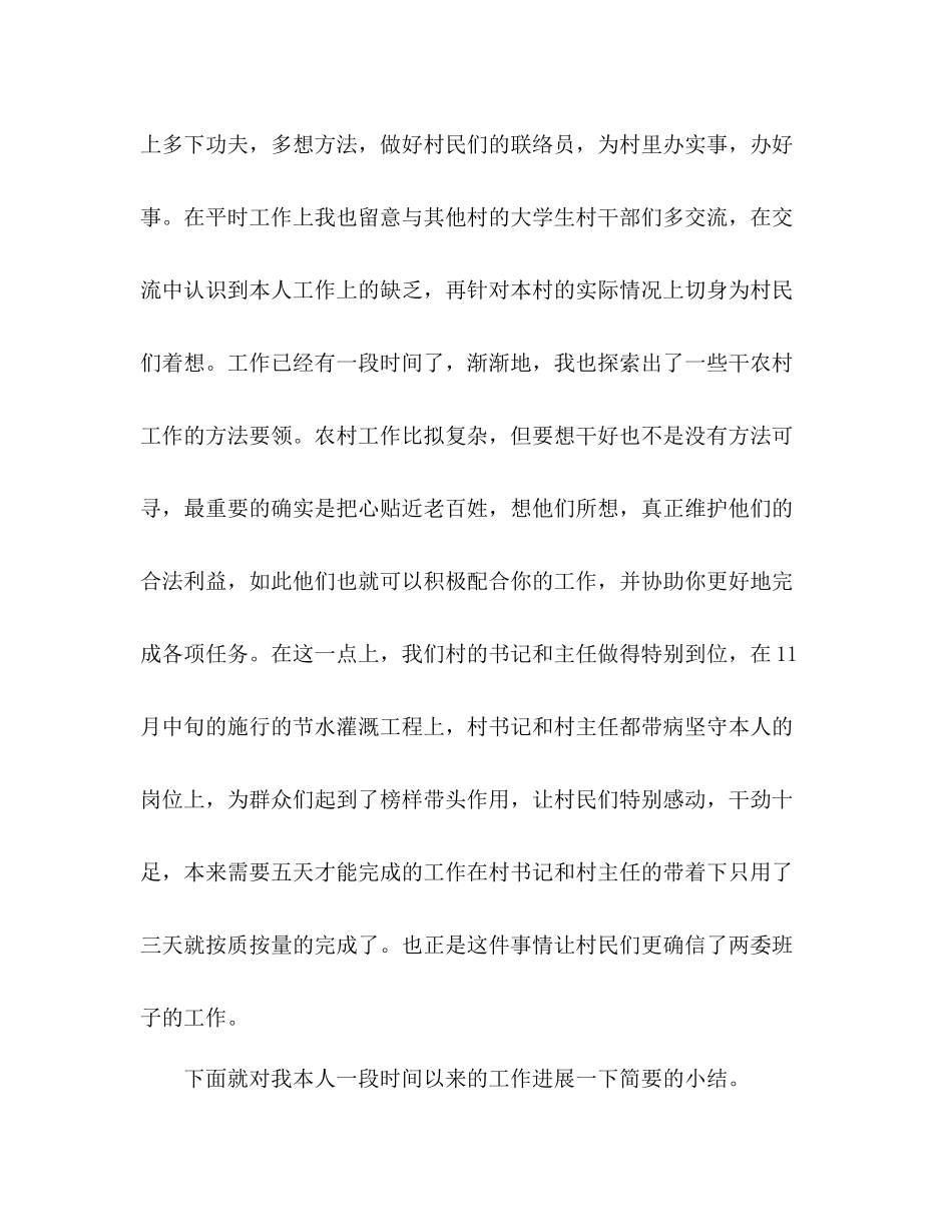 大学生村官村主任助理工作参考总结（通用）_第2页