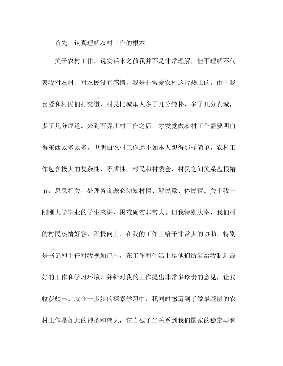 大学生村官村主任助理工作参考总结（通用）_第3页