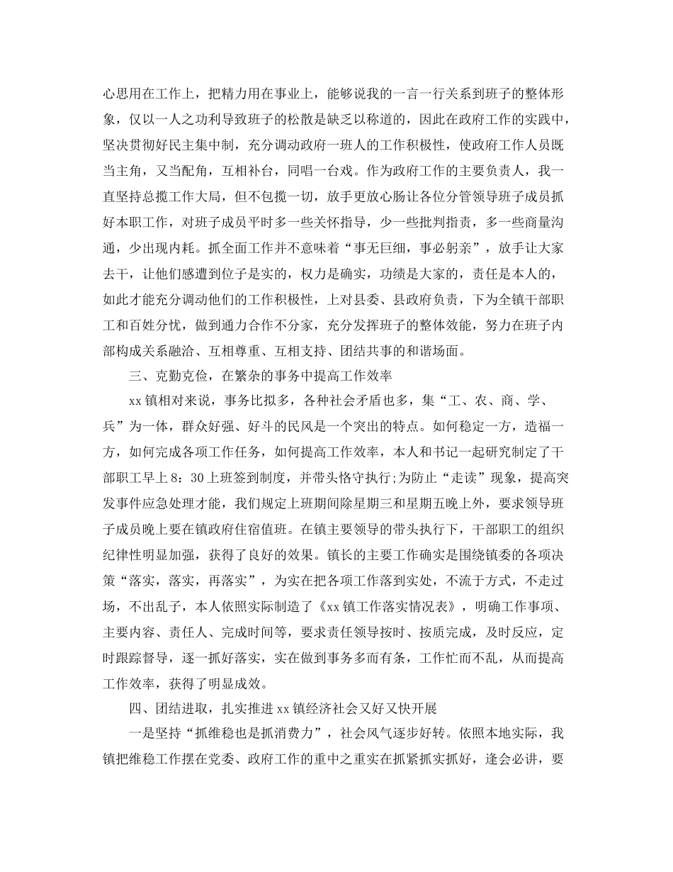 乡镇干部年终个人工作参考总结范文_第2页