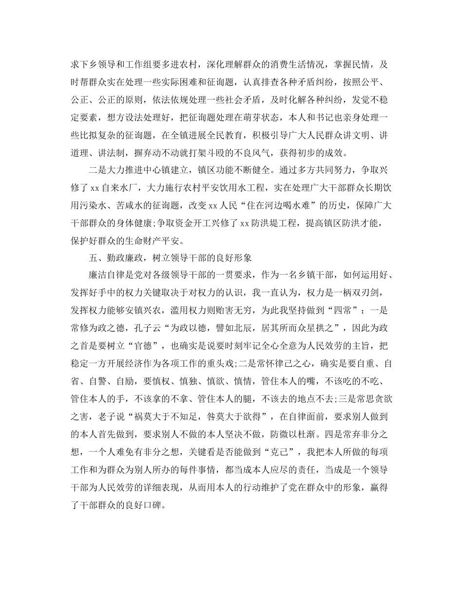 乡镇干部年终个人工作参考总结范文_第3页