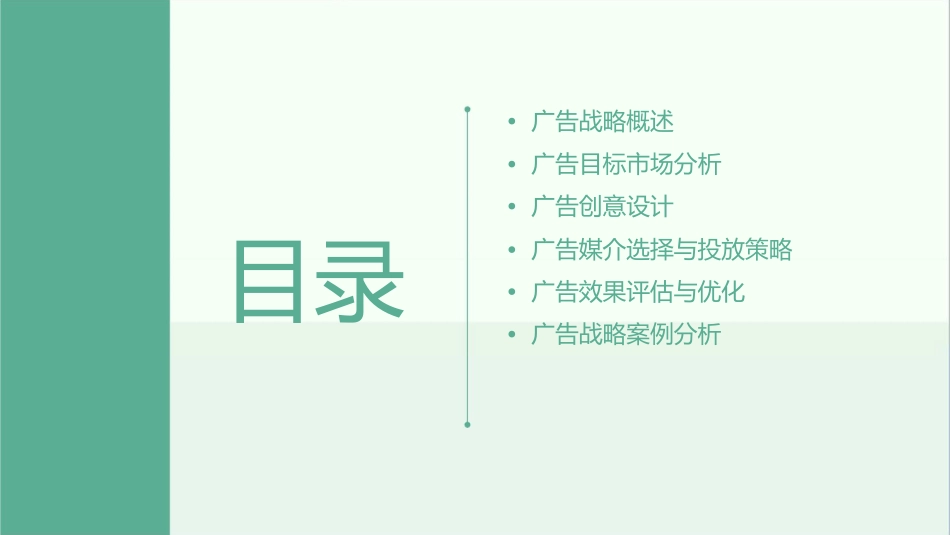 广告战略设计课件_第2页