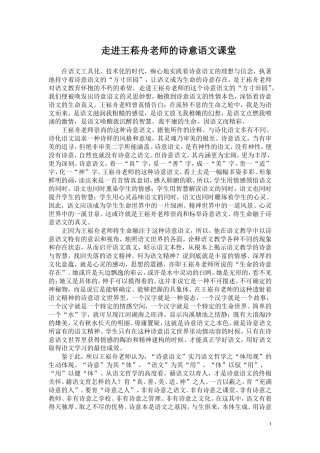 走进王菘舟老师的诗意语文课堂