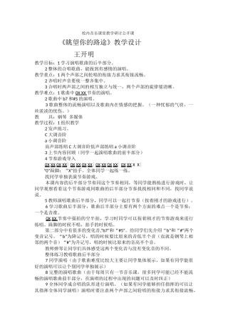 眺望你的路途(教案)