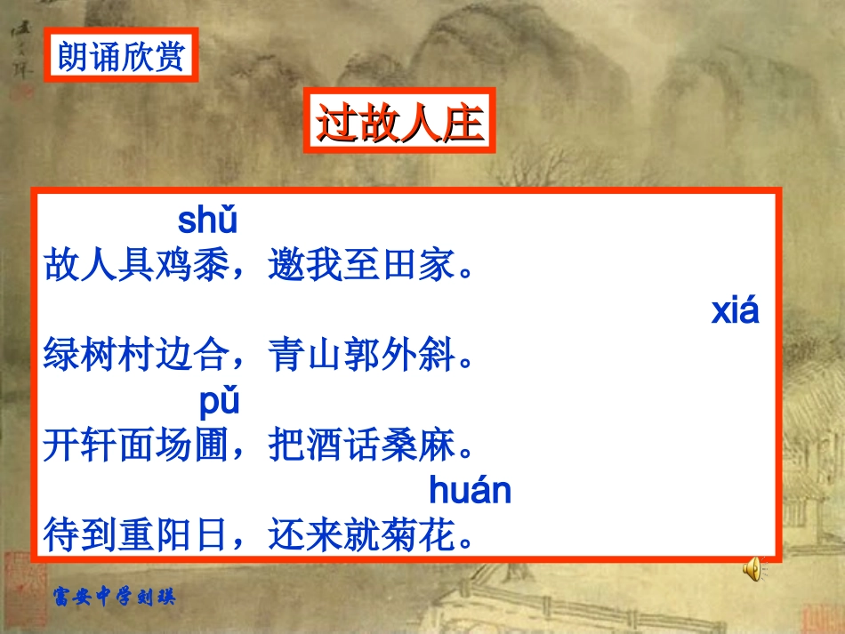 《过故人庄》教学课件_第2页