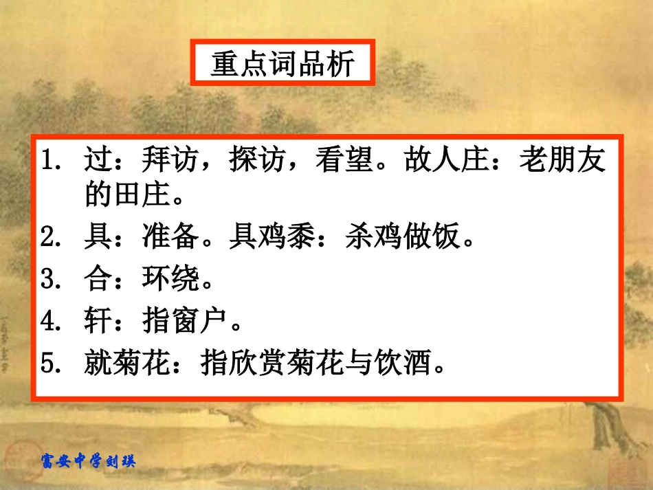 《过故人庄》教学课件_第3页