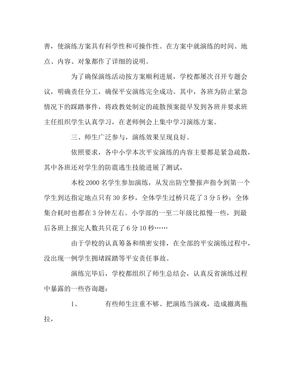 政教处范文学校消防安全应急演练活动总结_第2页