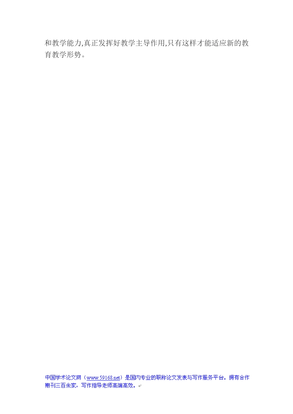 小学高效课堂论文：浅谈构建小学语文高效性课堂_第2页