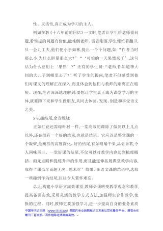 小学高效课堂论文：浅谈构建小学语文高效性课堂