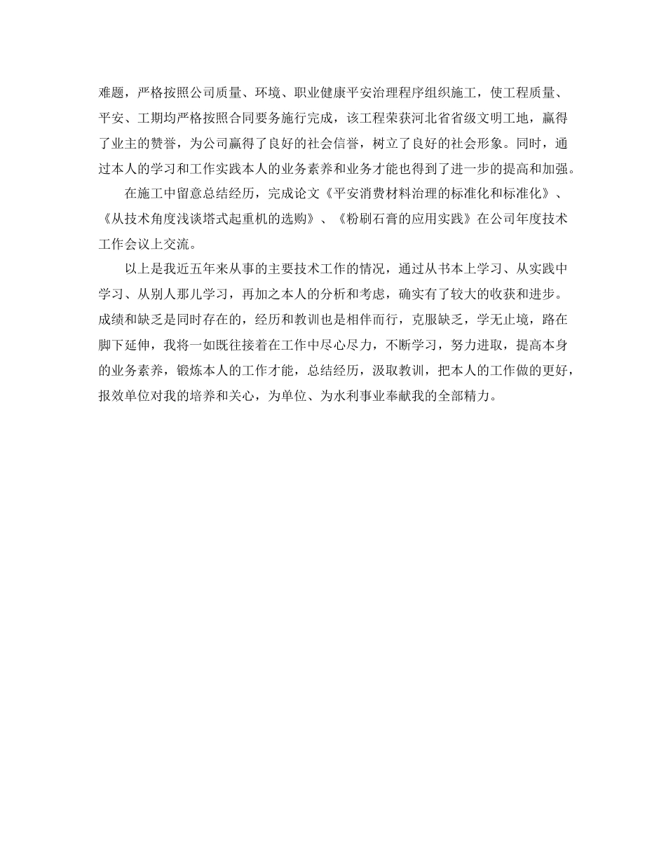 水利系统专业技术工作的自我参考总结_第2页