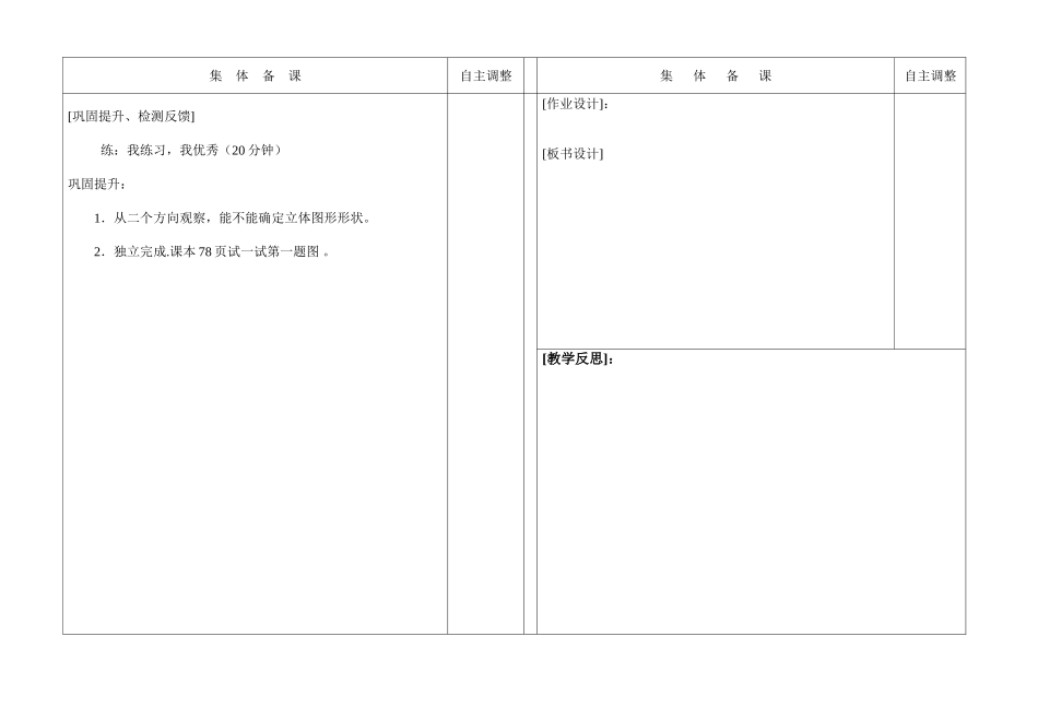 观察物体 (2)_第2页