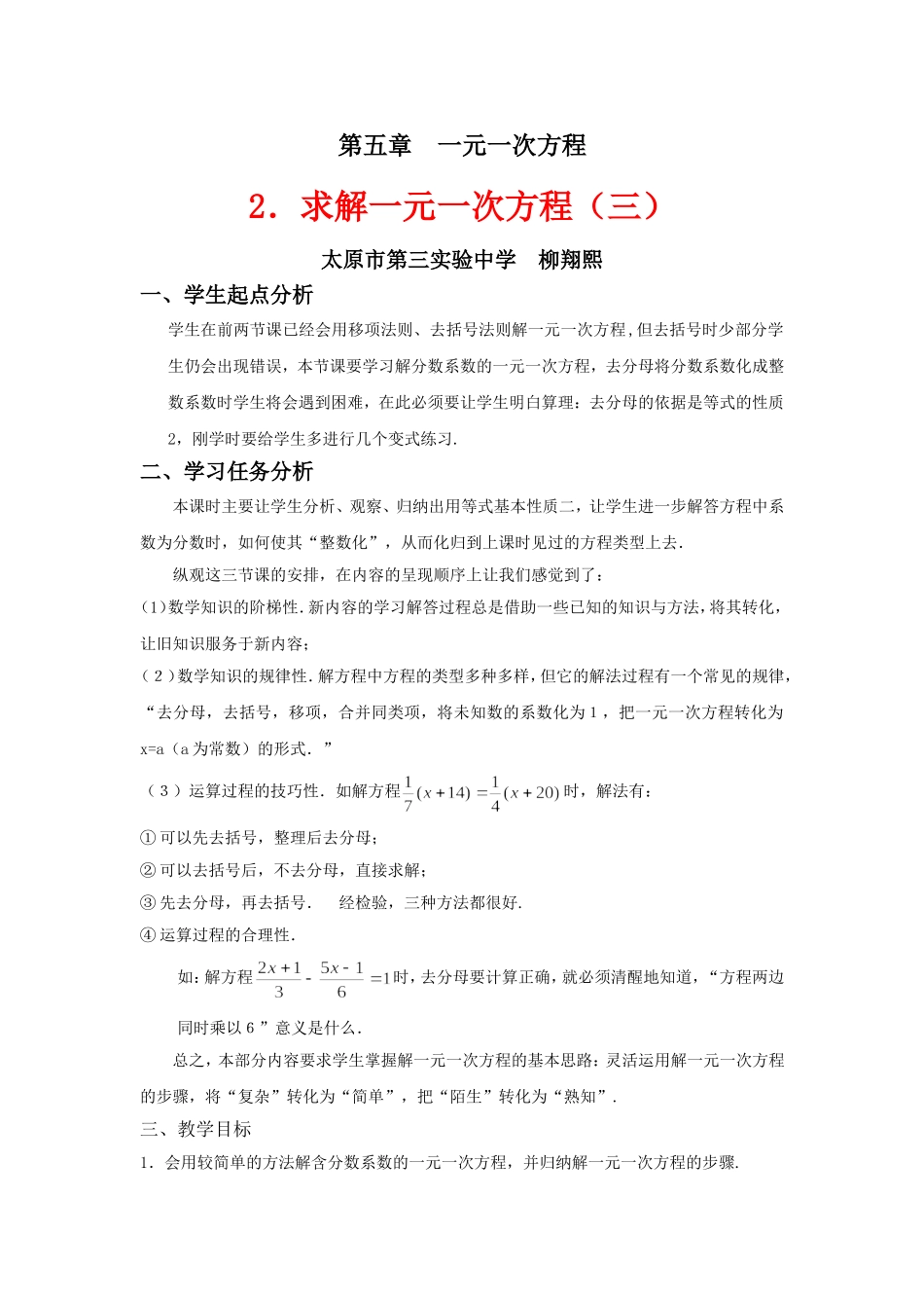 解方程（三）教学设计_第1页