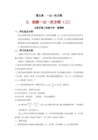 解方程（三）教学设计