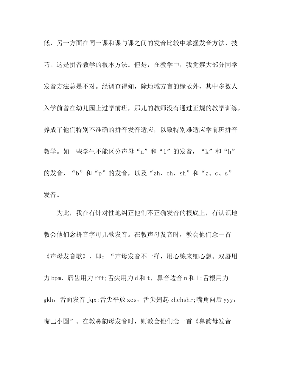 2021年一年级语文教师个人年终思想参考总结范文_第2页