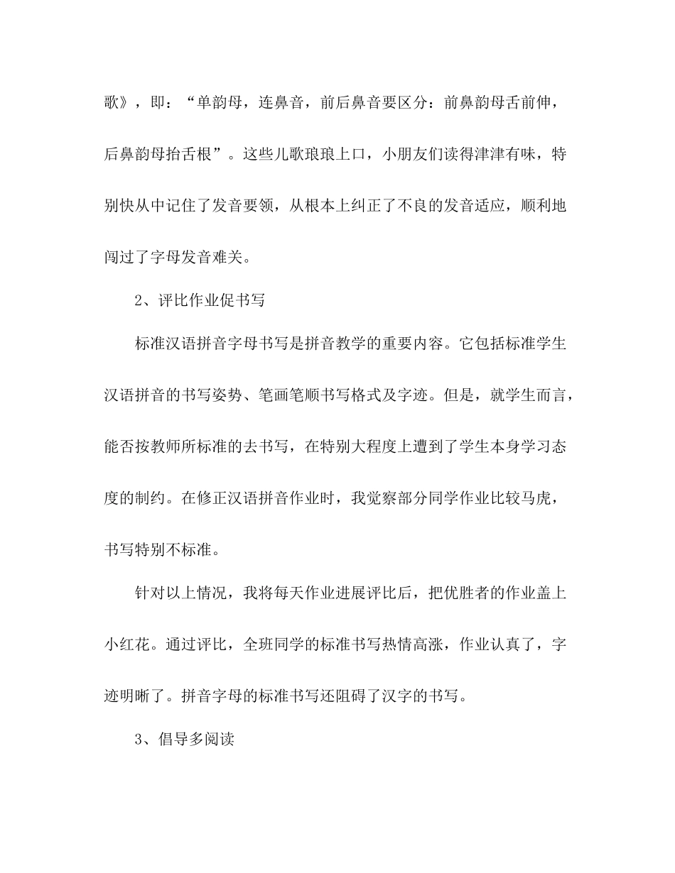 2021年一年级语文教师个人年终思想参考总结范文_第3页