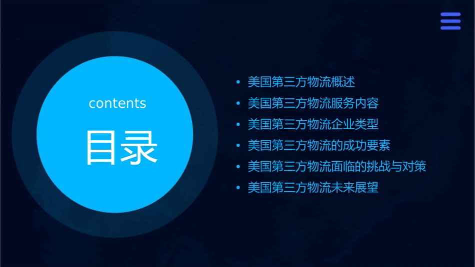 美国第三方物流课件_第2页