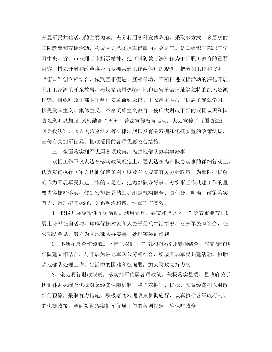 2021年工作参考总结关于双拥工作情况参考总结范文_第2页