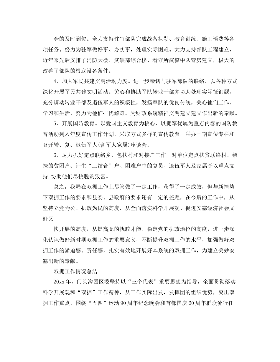 2021年工作参考总结关于双拥工作情况参考总结范文_第3页