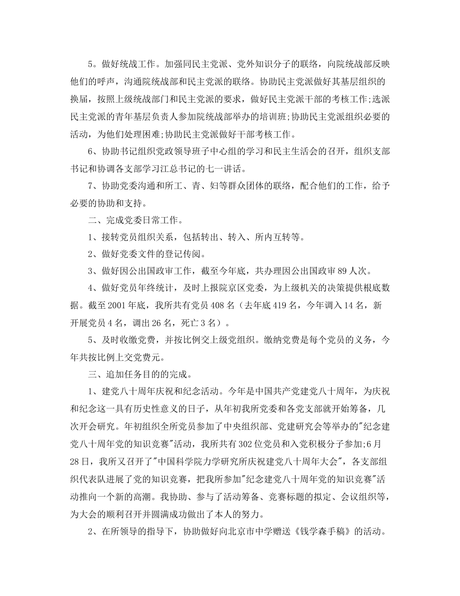 2021年工作参考总结工作参考总结范文参考_第2页