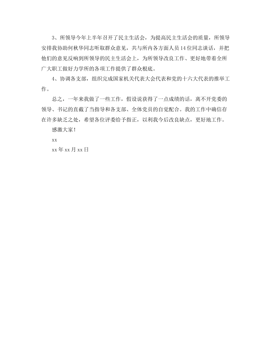 2021年工作参考总结工作参考总结范文参考_第3页