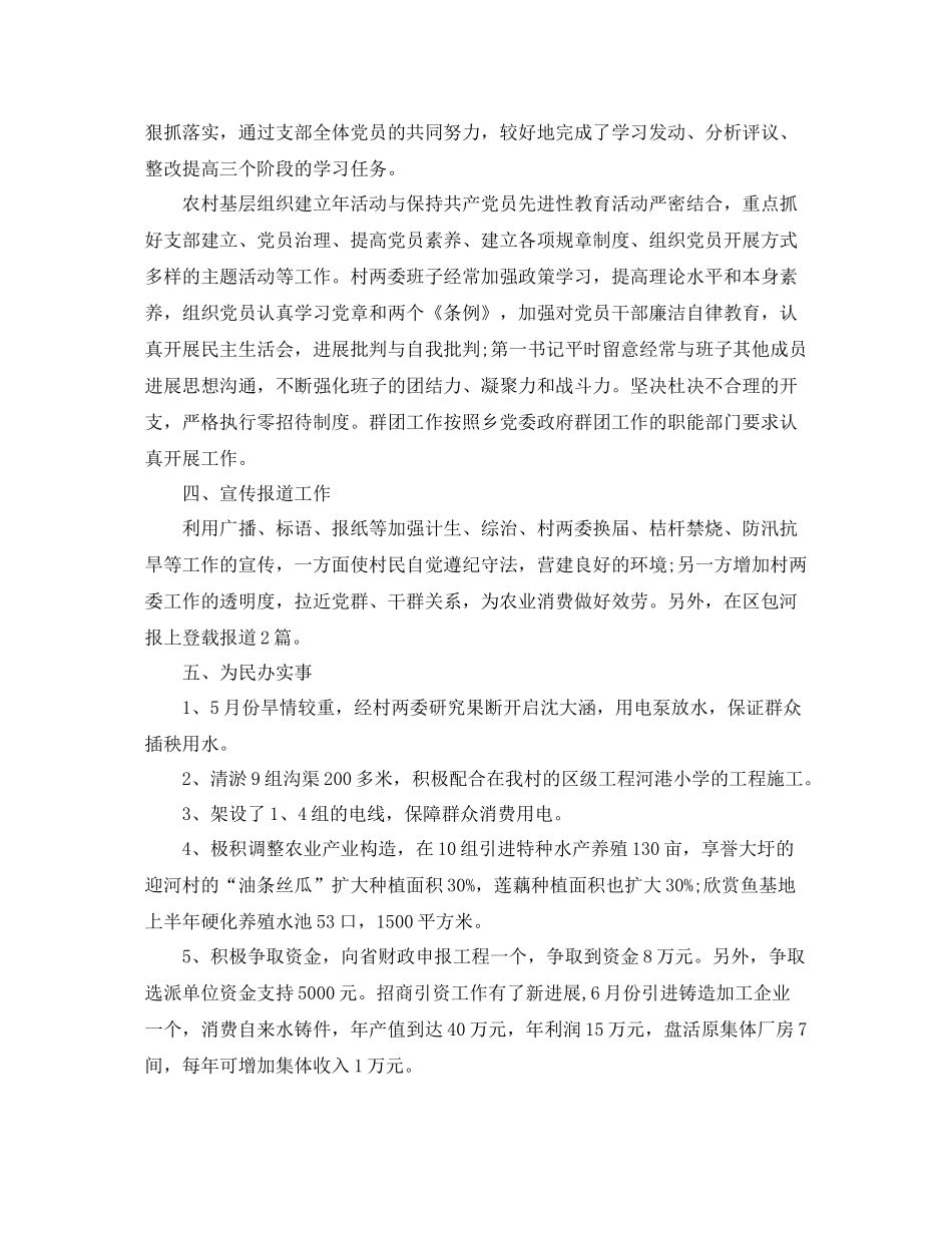 农村选派干部个人自我参考总结（通用）_第2页